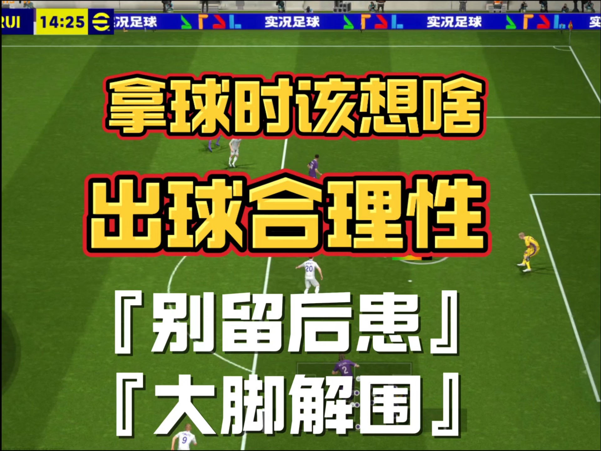 "小球与防守：球队战术的取舍"的简单介绍