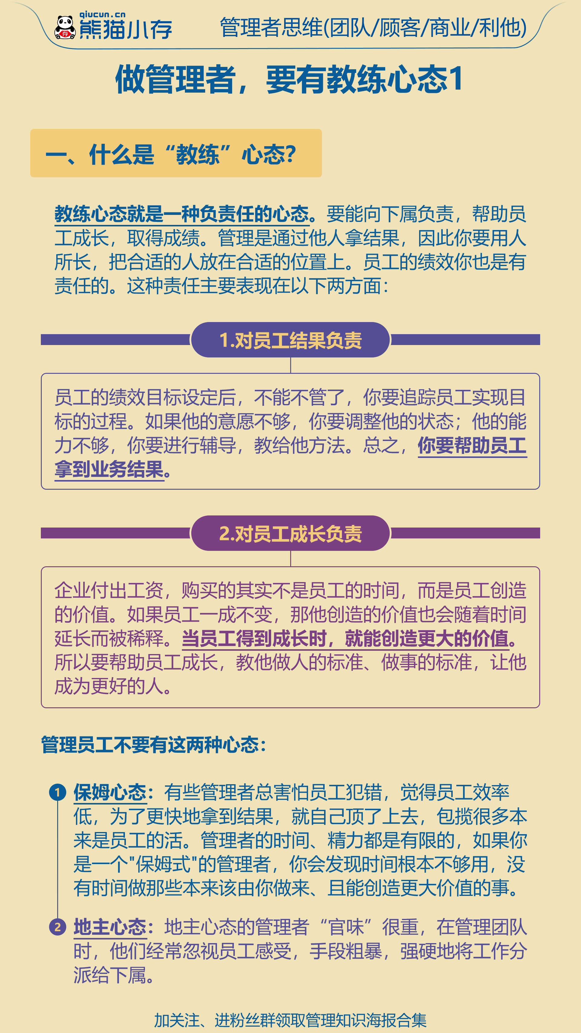 "教练战术中的心理学：如何管理球队"