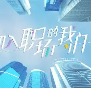 "初入职场：新秀球员的梦想与机会"的简单介绍